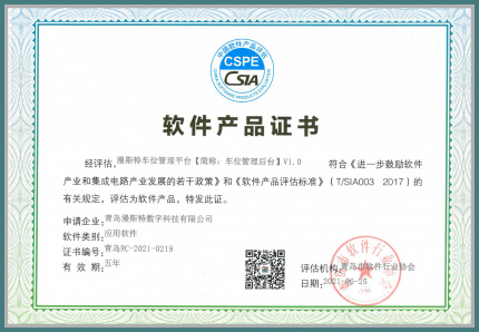 软件产品认证书