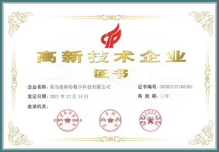高新技术企业证书
