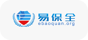 易保全