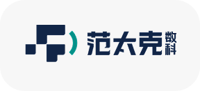 范太克