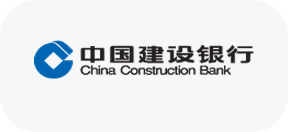 中国建设银行